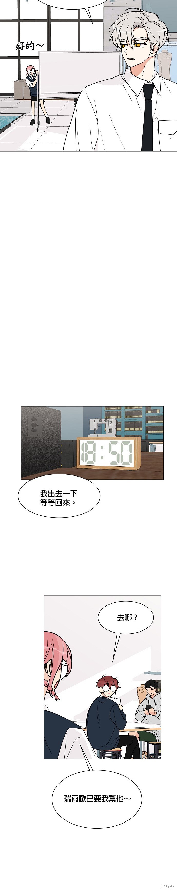 《少女180》第25话 第27页