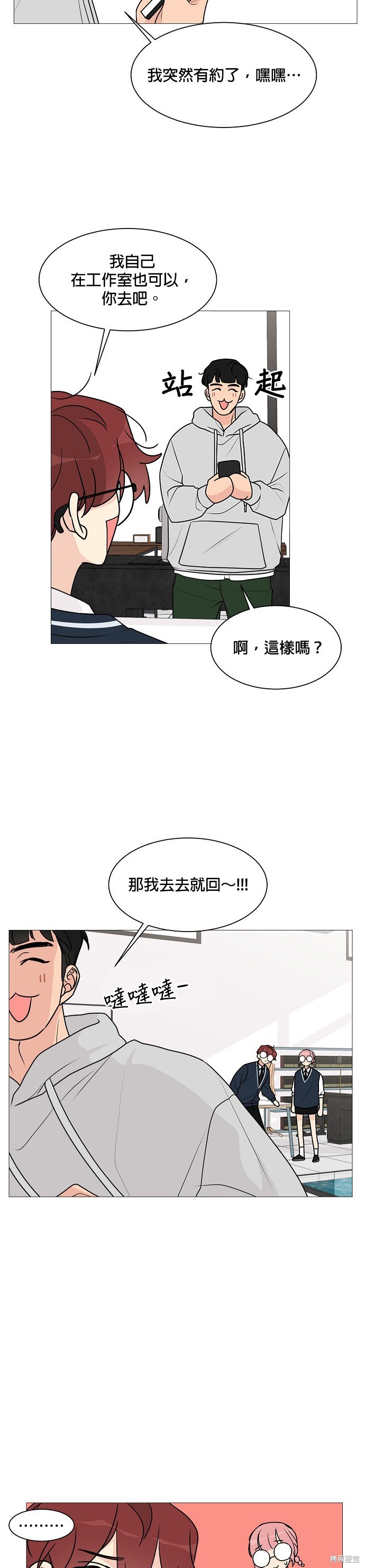 《少女180》第25话 第29页