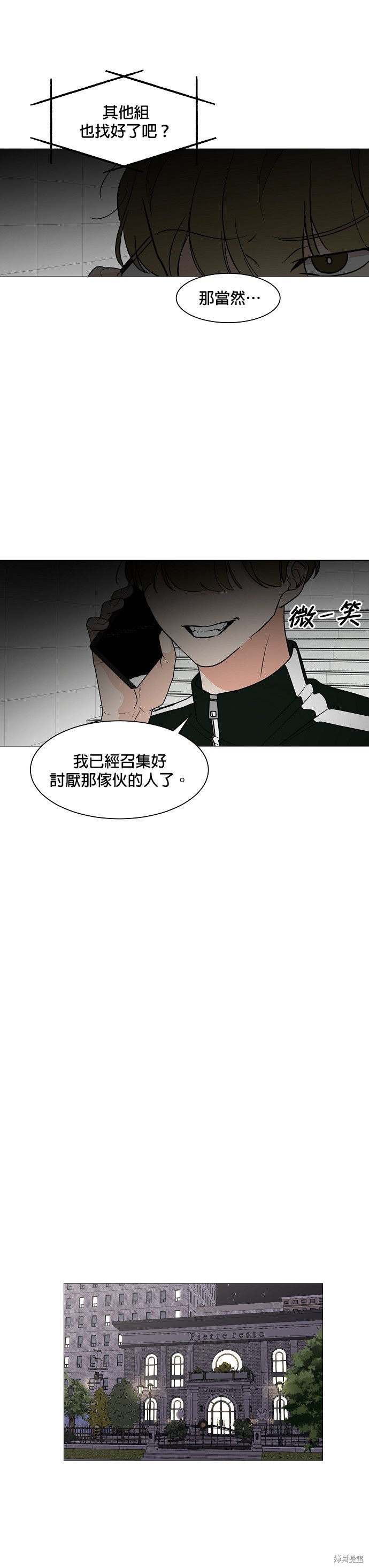 《少女180》第25话 第31页