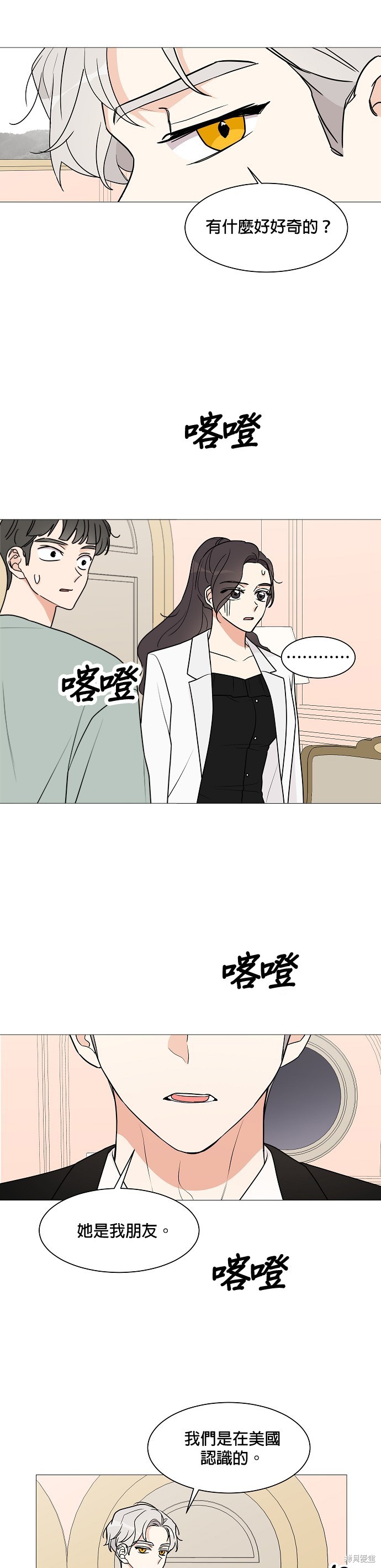 《少女180》第27话 第10页