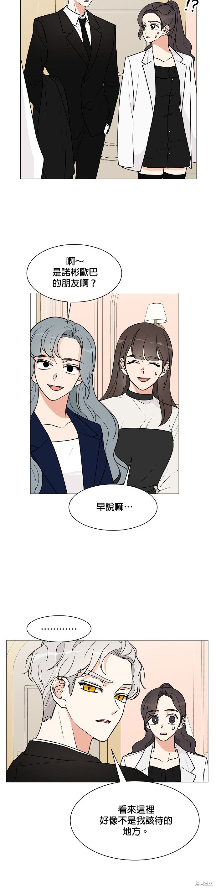 《少女180》第27话 第11页