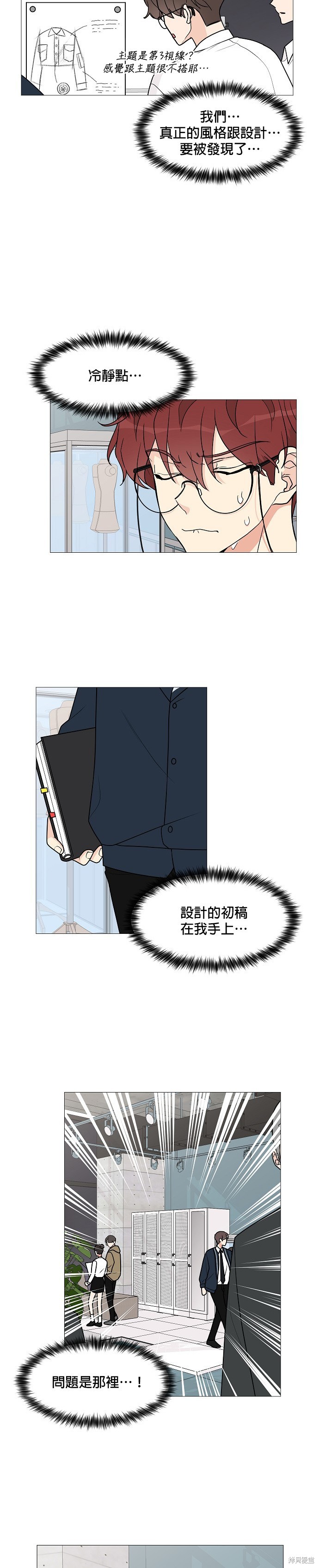 《少女180》第27话 第17页