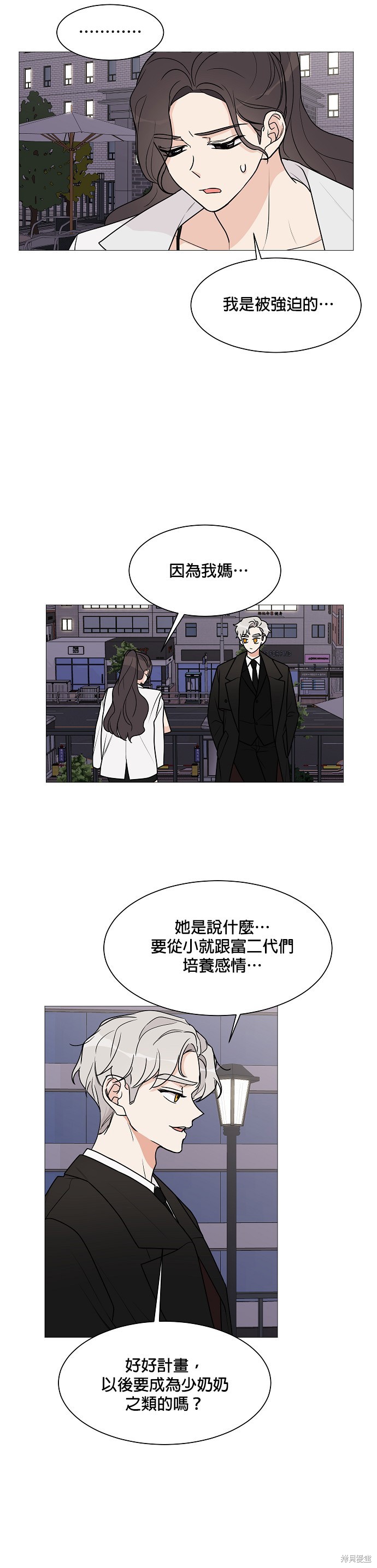 《少女180》第27话 第21页