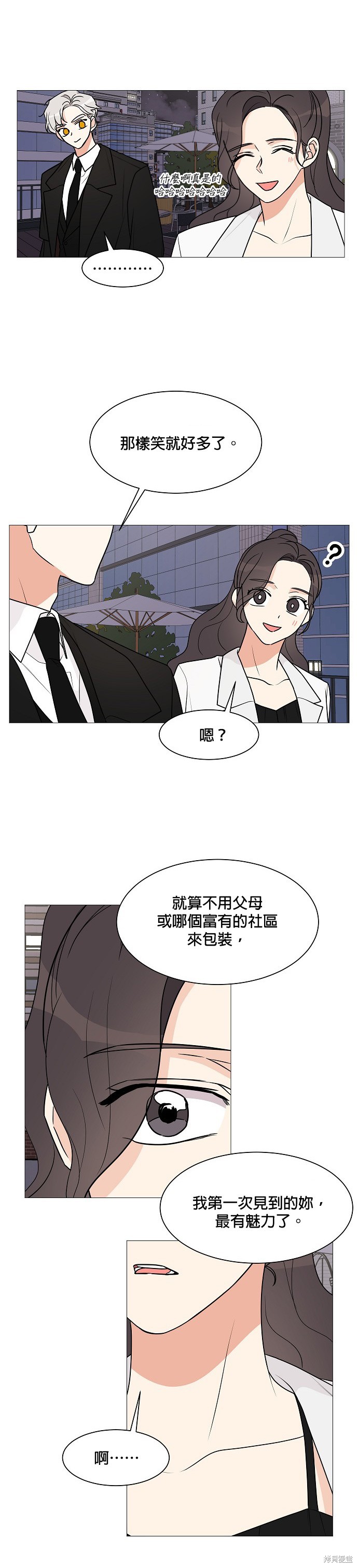 《少女180》第27话 第24页