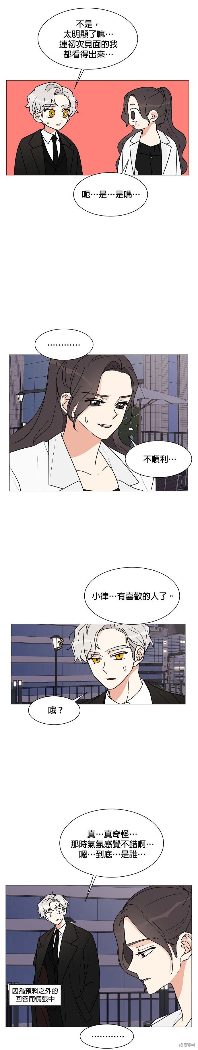 《少女180》第27话 第26页