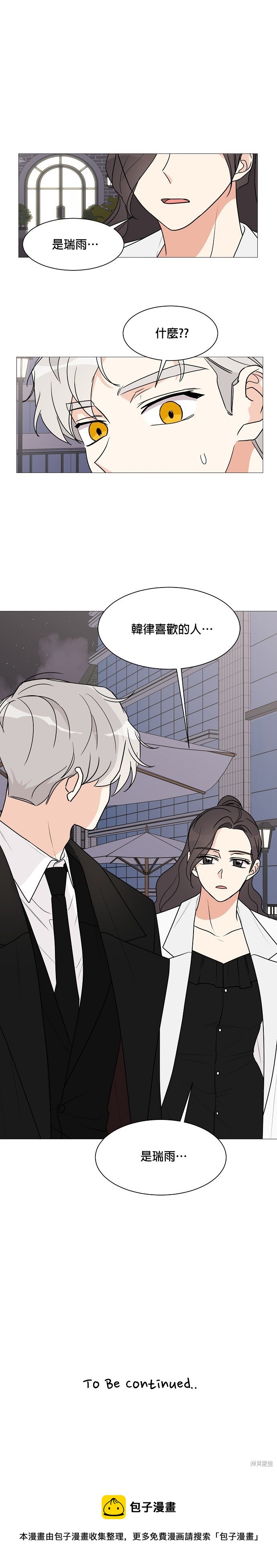 《少女180》第27话 第27页