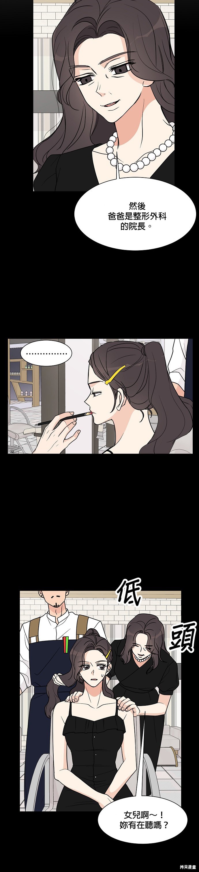 《少女180》第27话 第3页