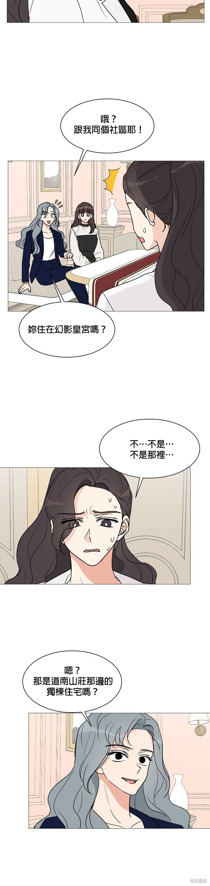 《少女180》第27话 第5页
