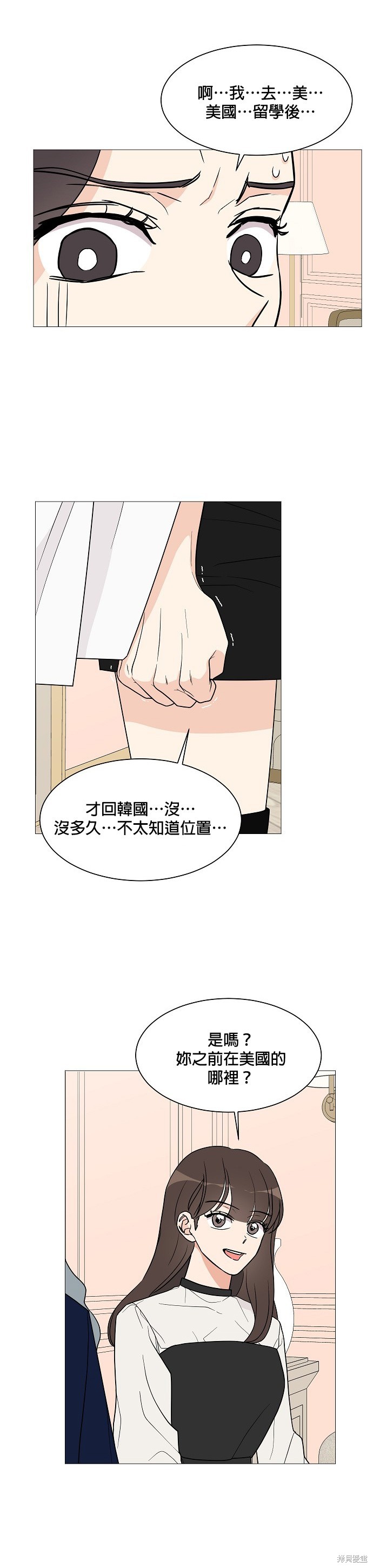 《少女180》第27话 第6页