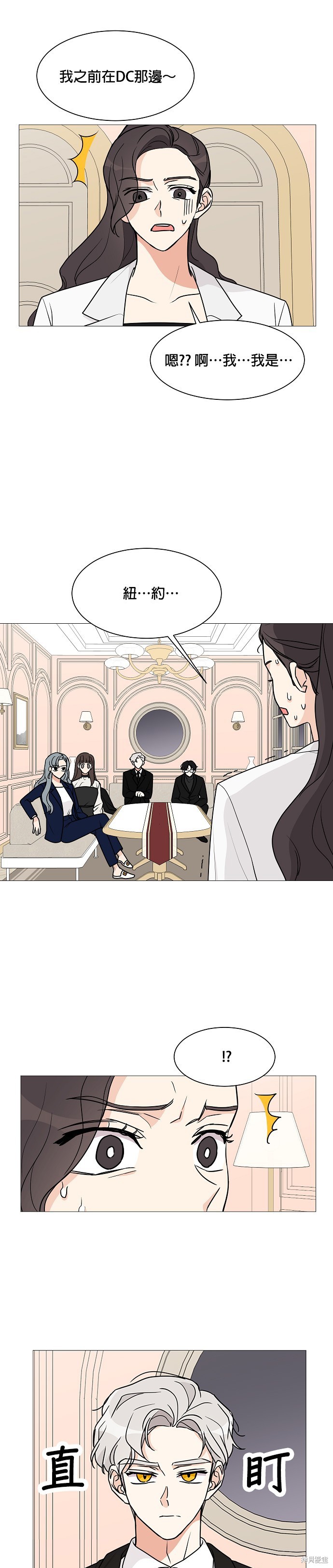 《少女180》第27话 第7页