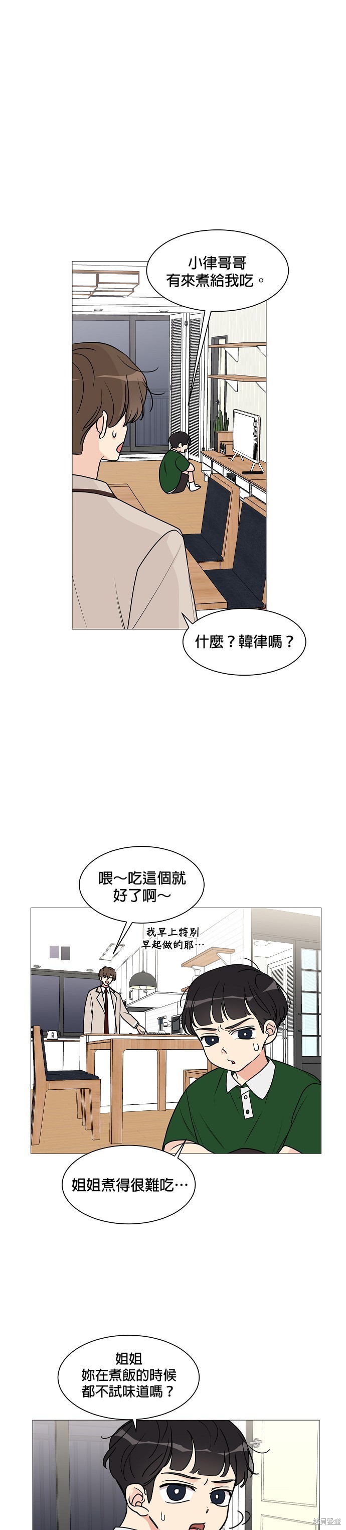 《少女180》第25话 第10页