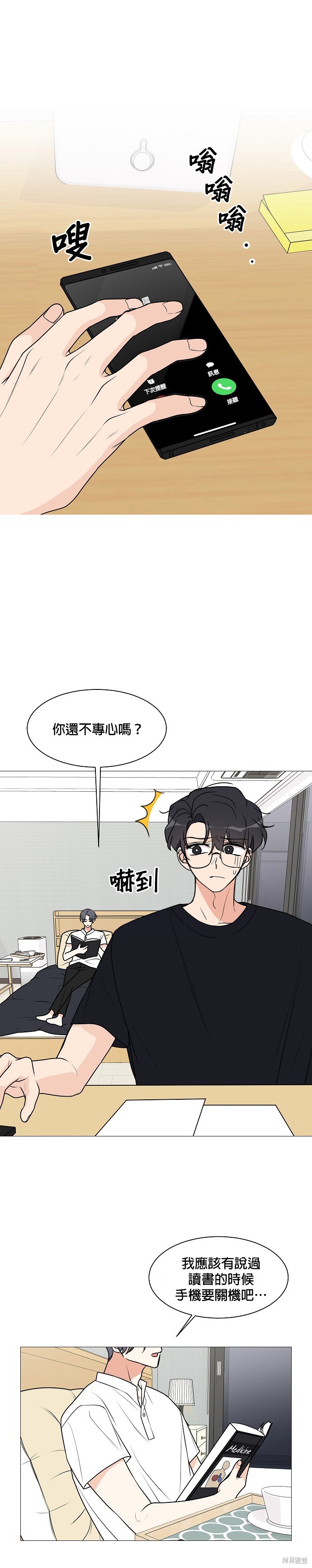 《少女180》第25话 第16页