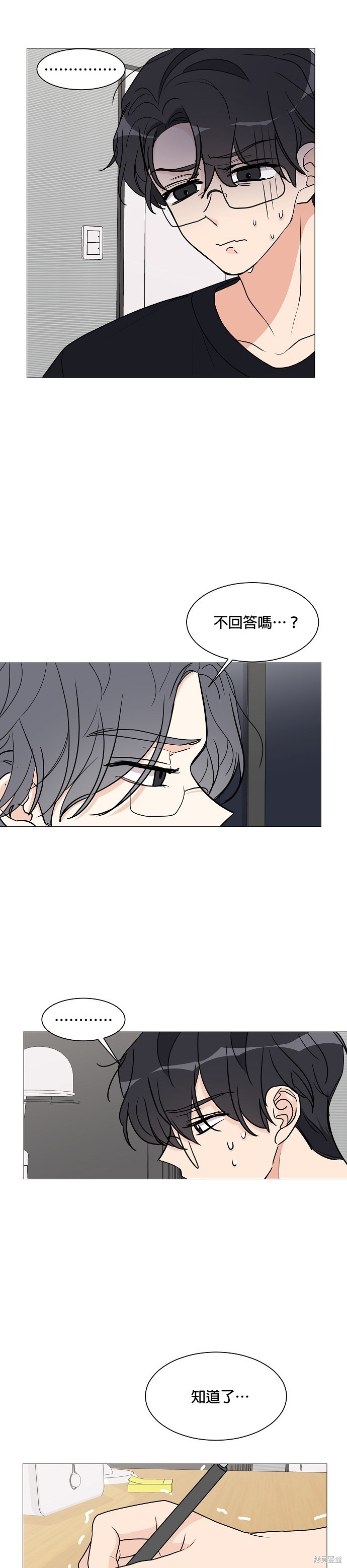 《少女180》第25话 第19页