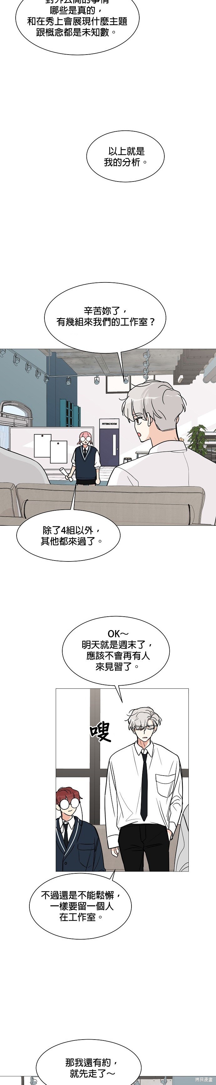 《少女180》第25话 第26页