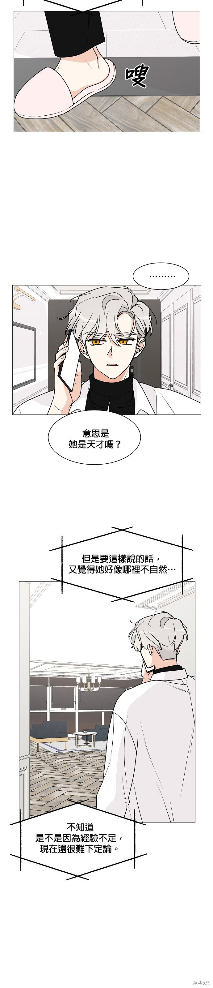 《少女180》第25话 第2页