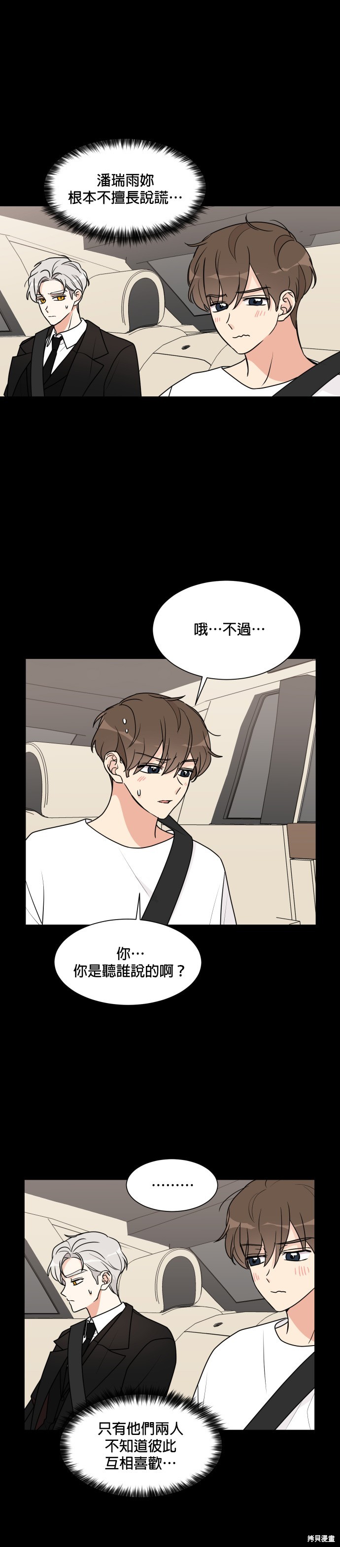 《少女180》第31话 第18页