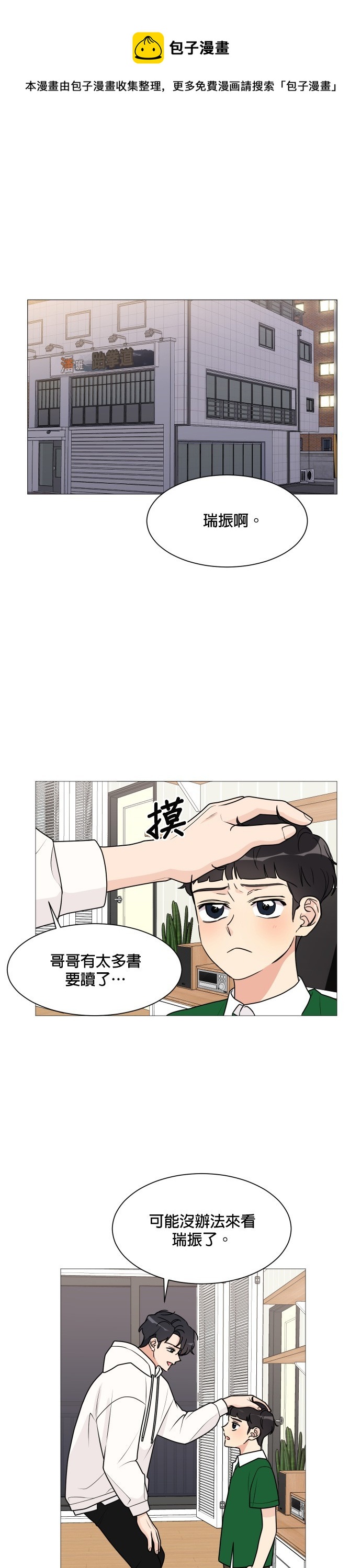 《少女180》第31话 第1页