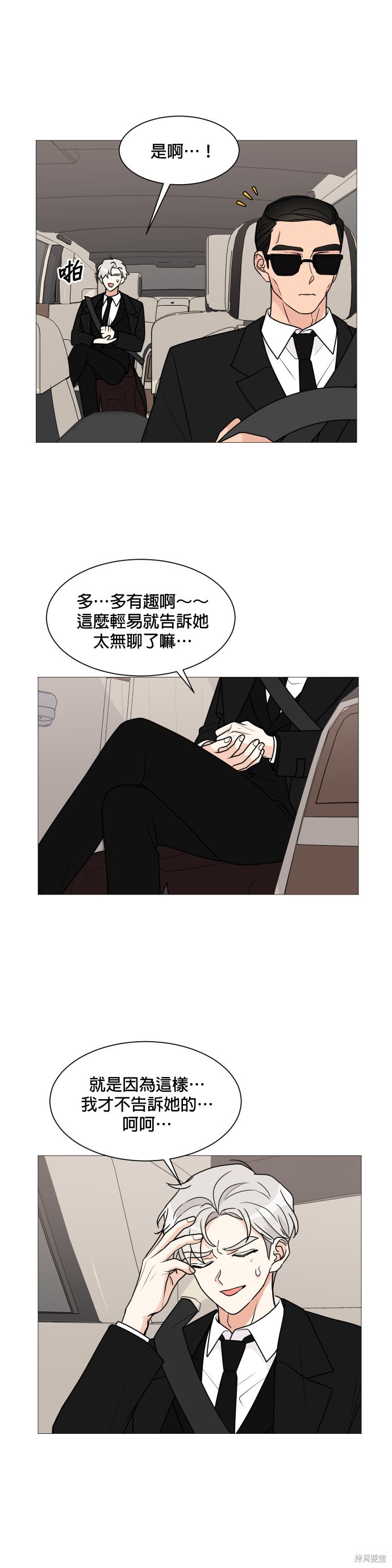 《少女180》第31话 第21页