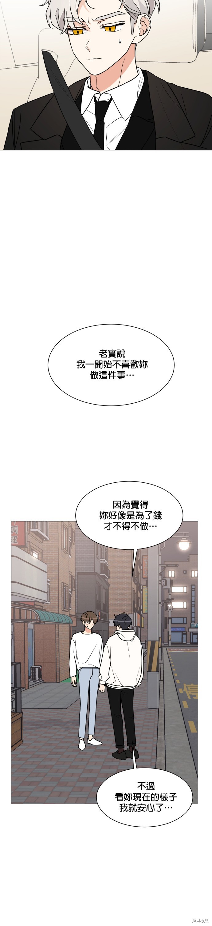 《少女180》第31话 第24页