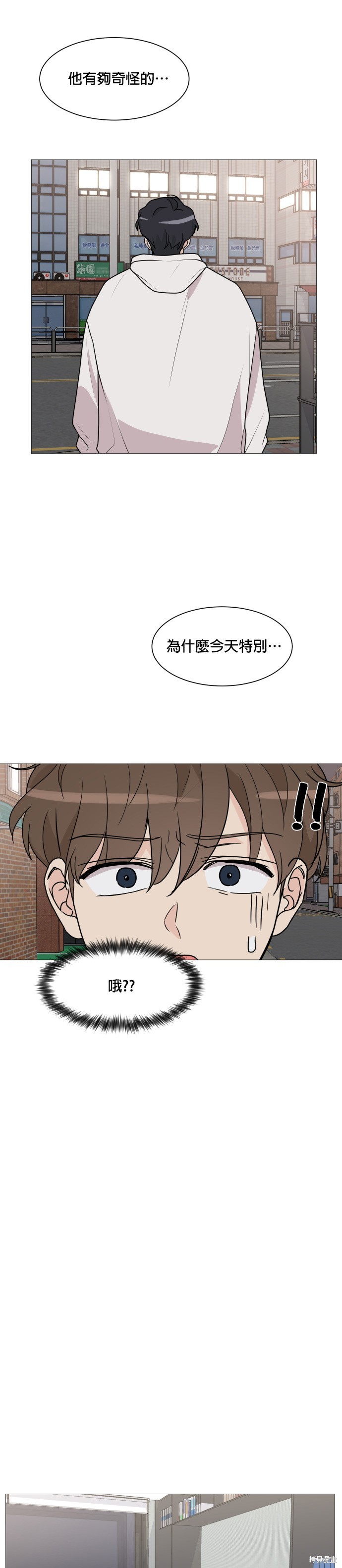 《少女180》第31话 第28页