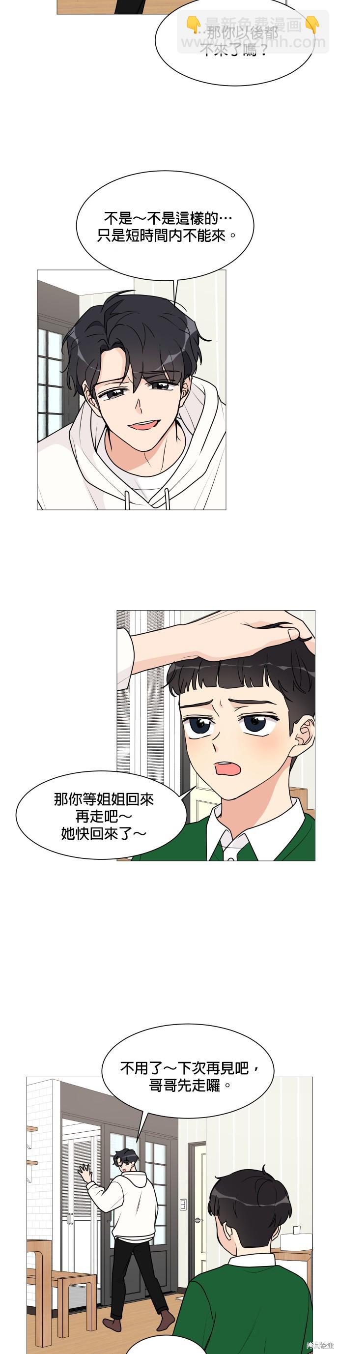 《少女180》第31话 第2页