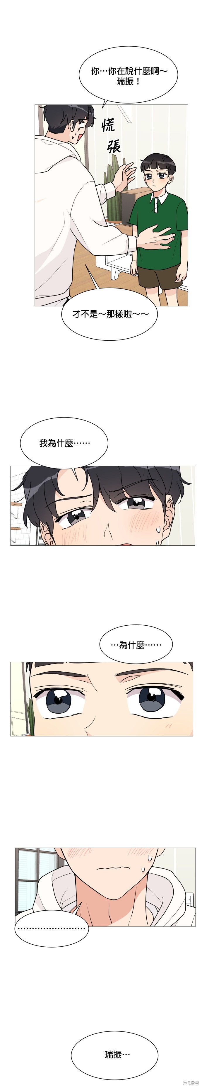 《少女180》第31话 第4页