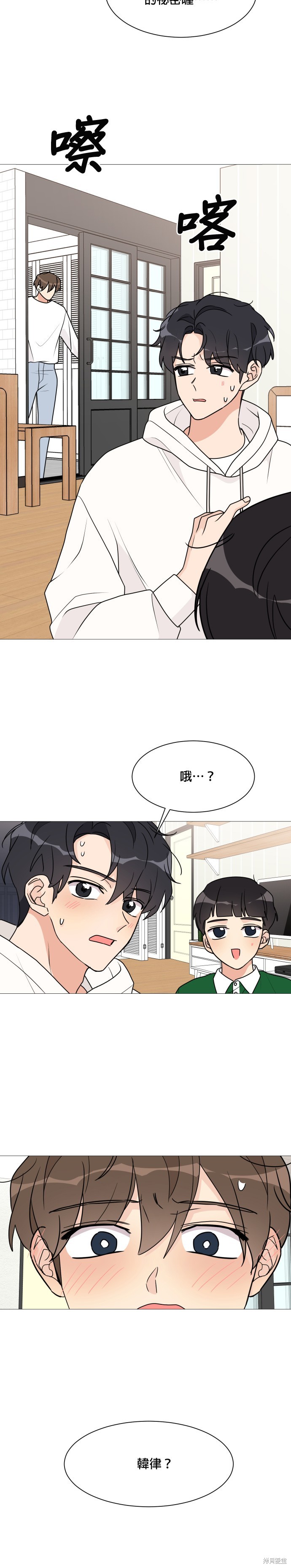 《少女180》第31话 第6页