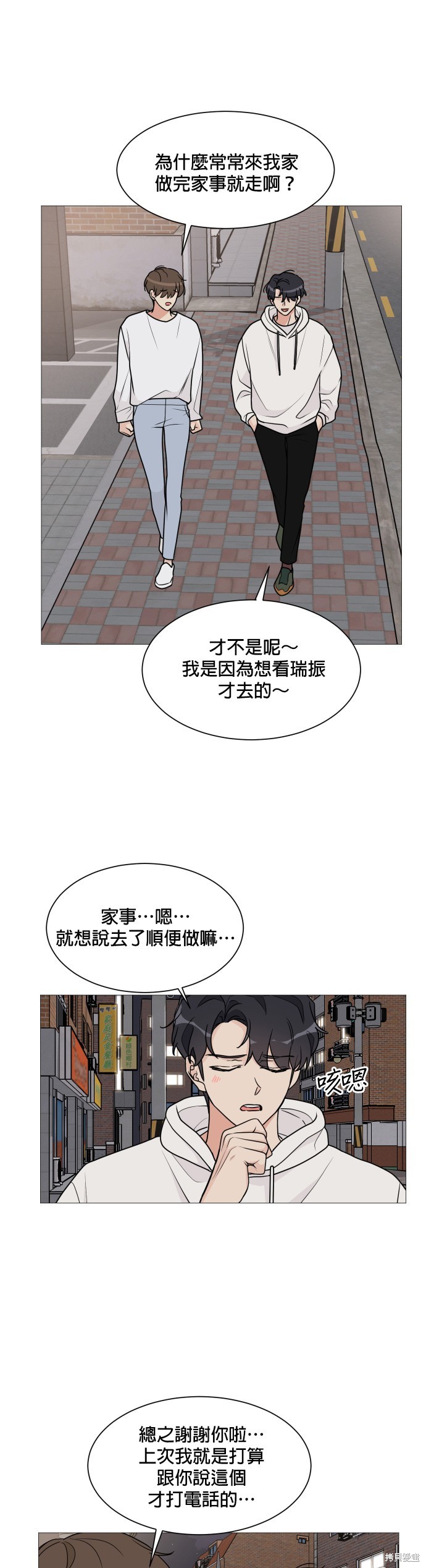 《少女180》第31话 第8页