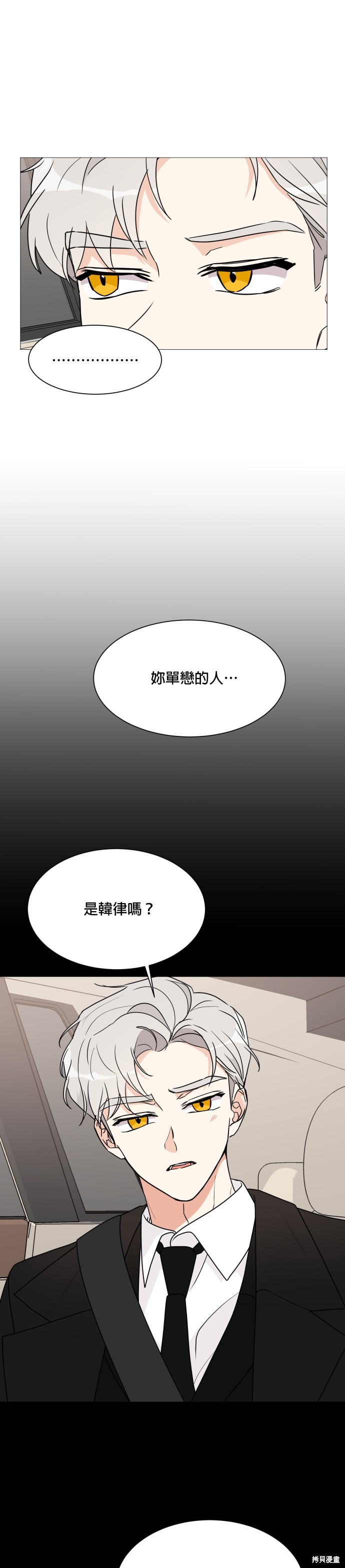 《少女180》第31话 第16页