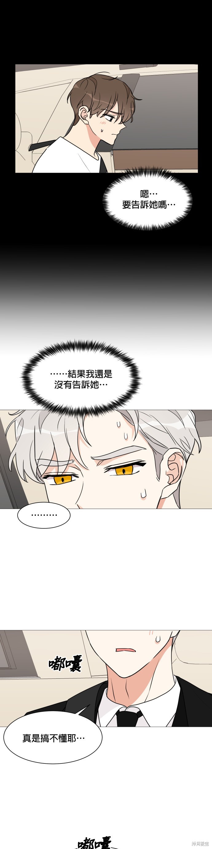 《少女180》第31话 第19页