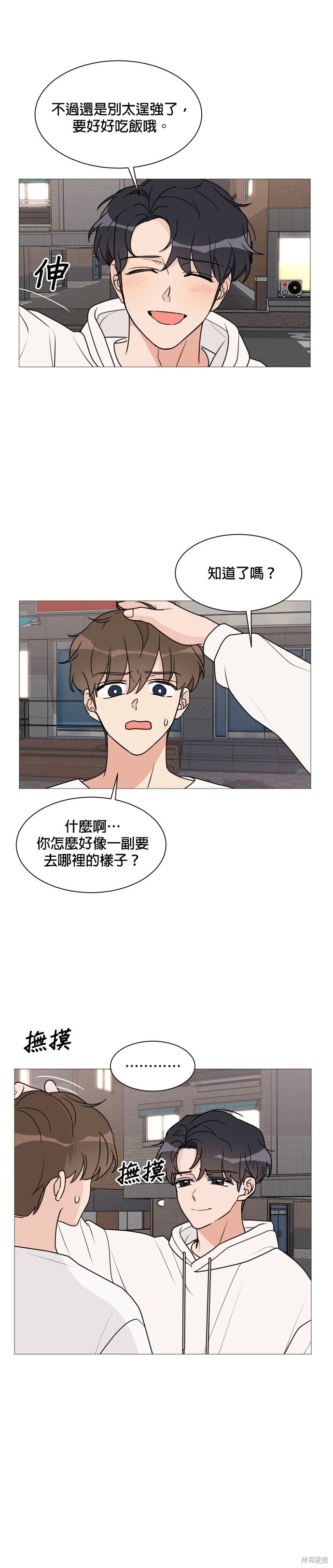 《少女180》第31话 第25页