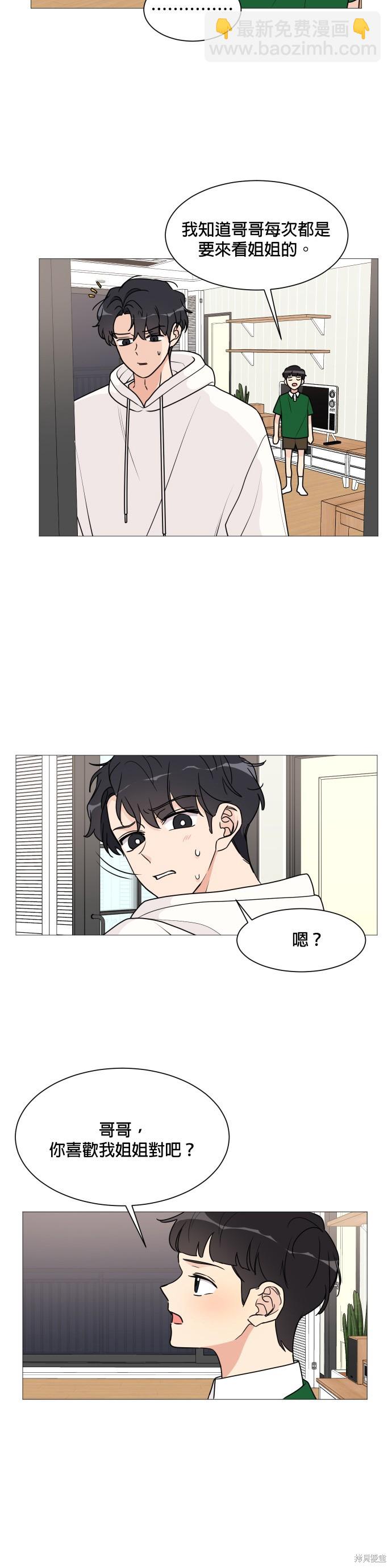 《少女180》第31话 第3页
