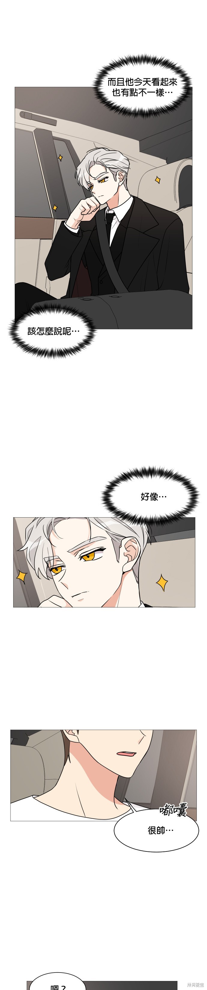 《少女180》第30话 第13页
