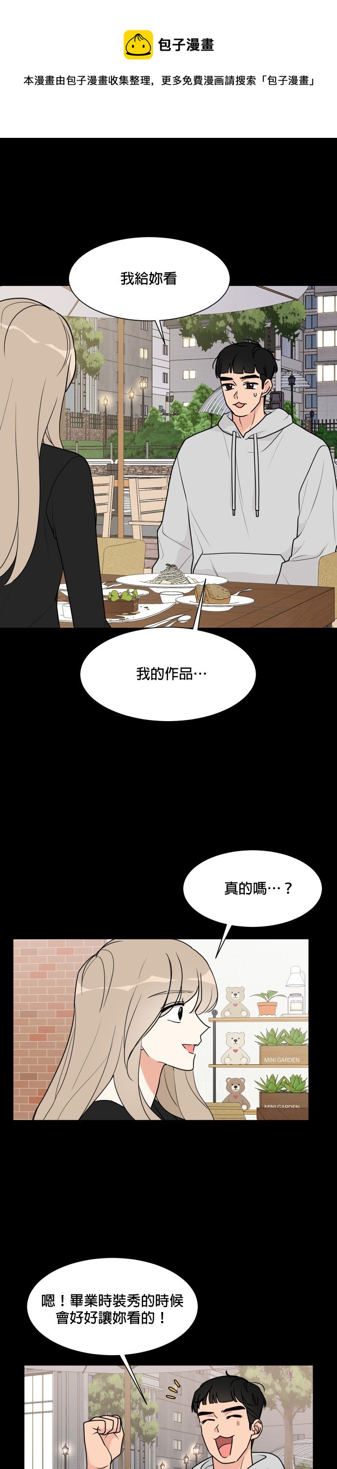 《少女180》第30话 第1页
