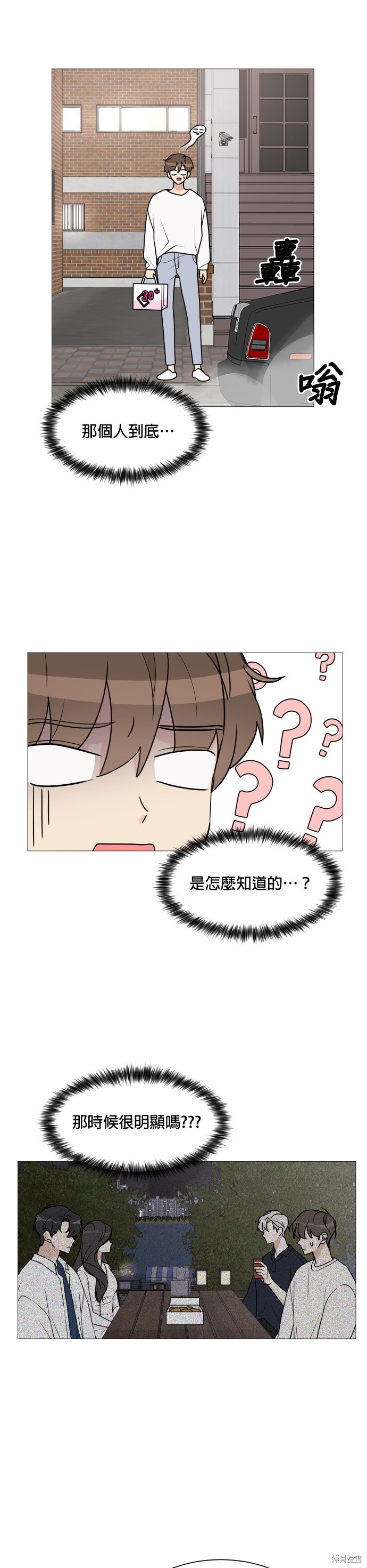 《少女180》第30话 第23页