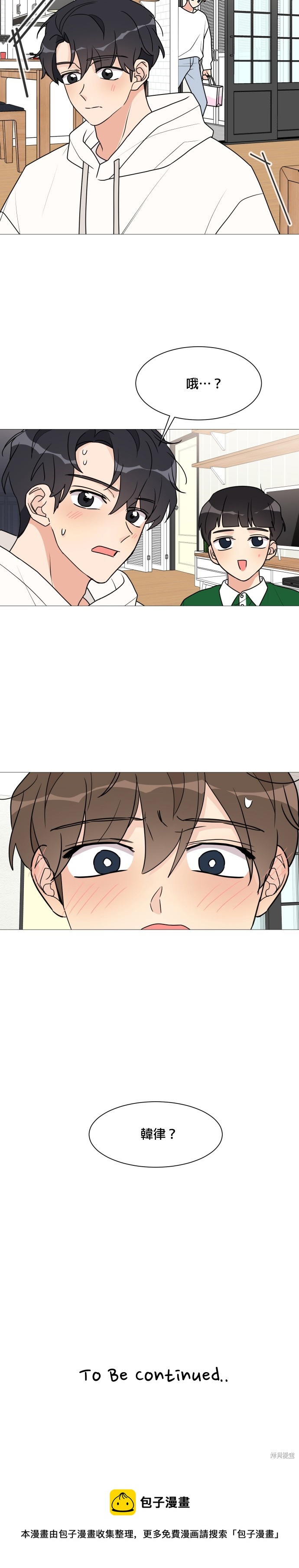 《少女180》第30话 第27页