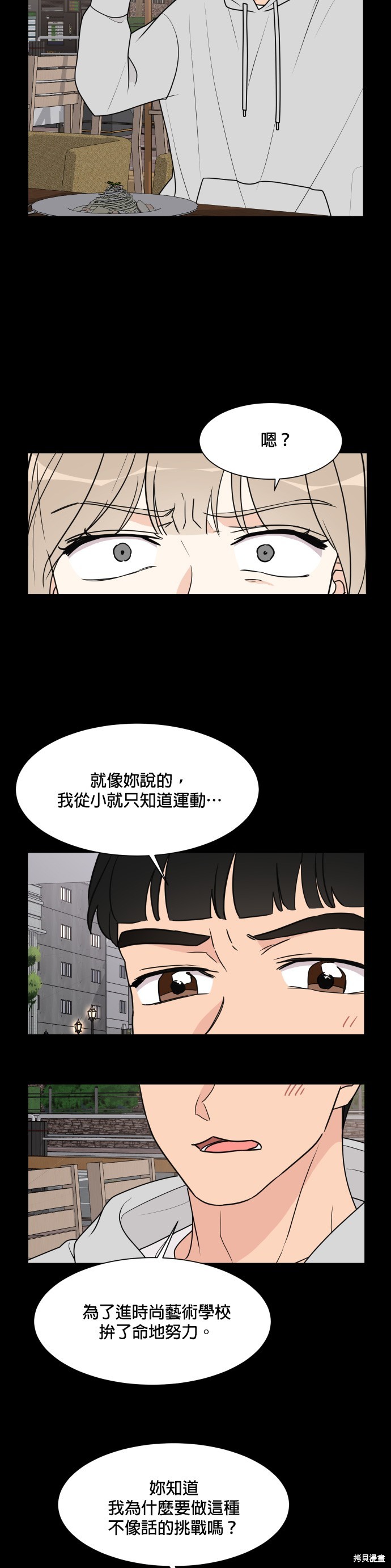 《少女180》第30话 第2页