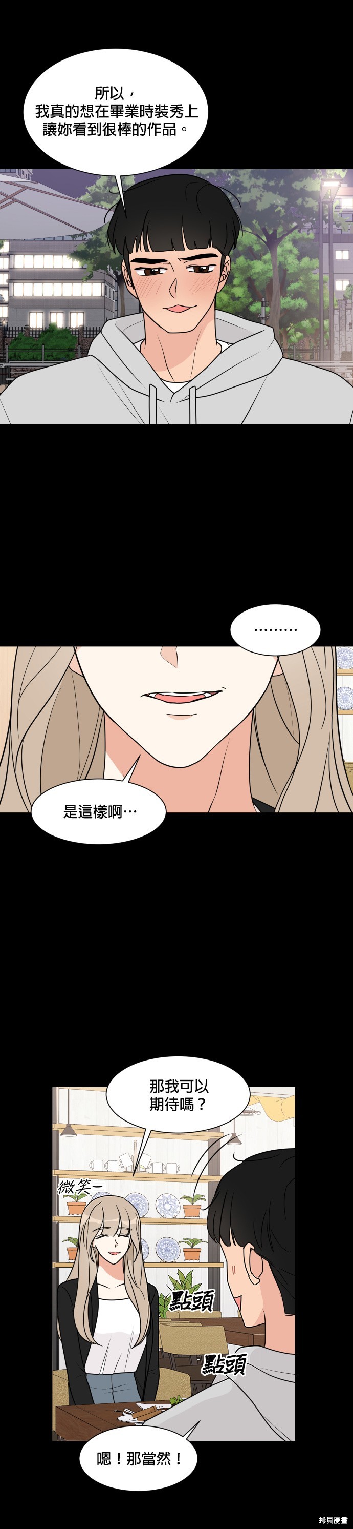 《少女180》第30话 第4页
