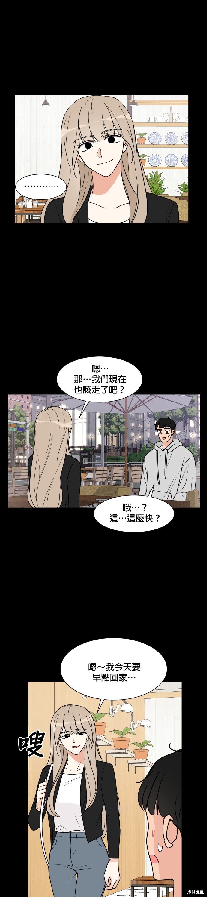 《少女180》第30话 第5页