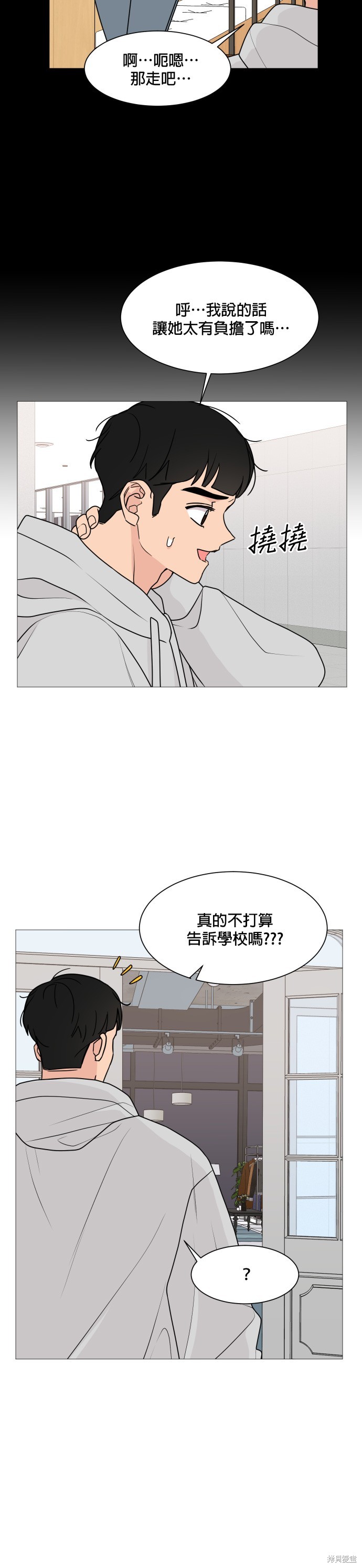 《少女180》第30话 第6页