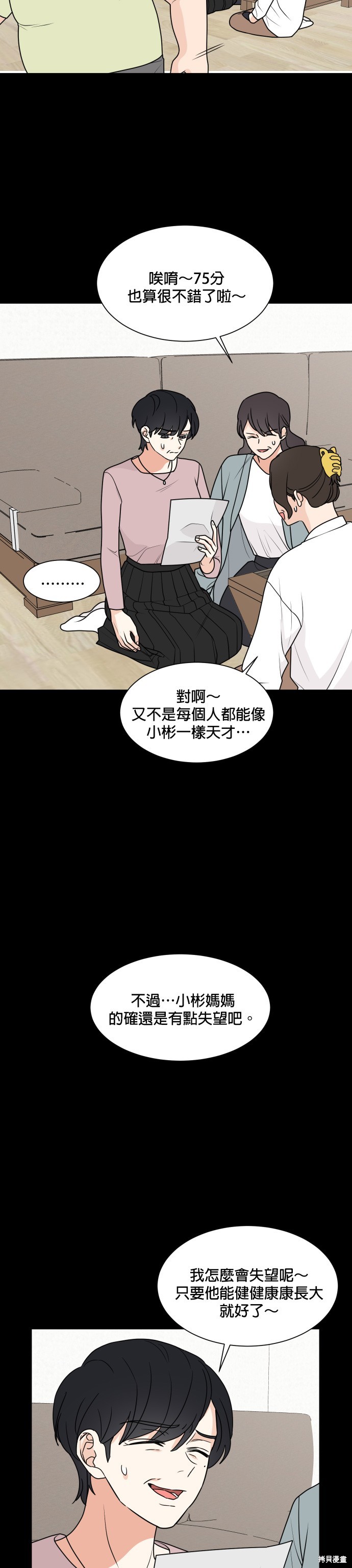 《少女180》第32话 第11页