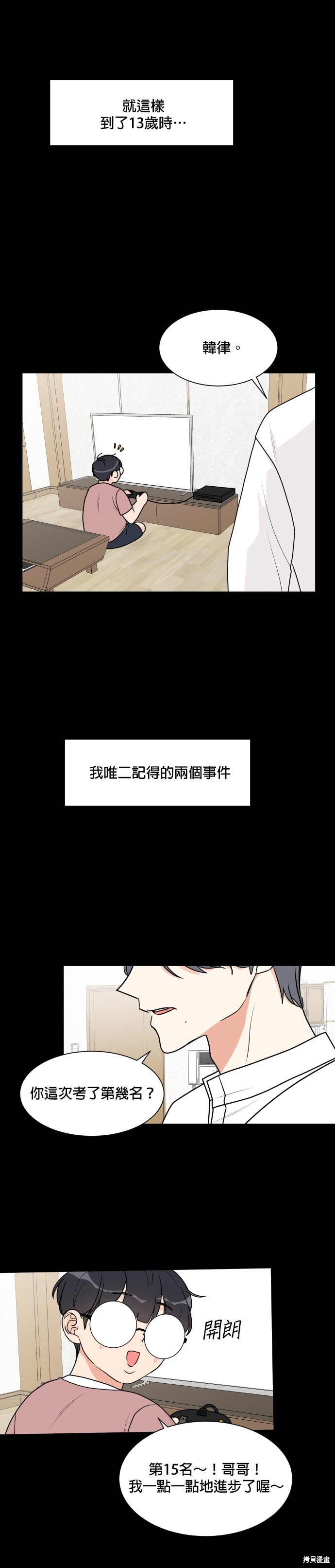 《少女180》第32话 第18页
