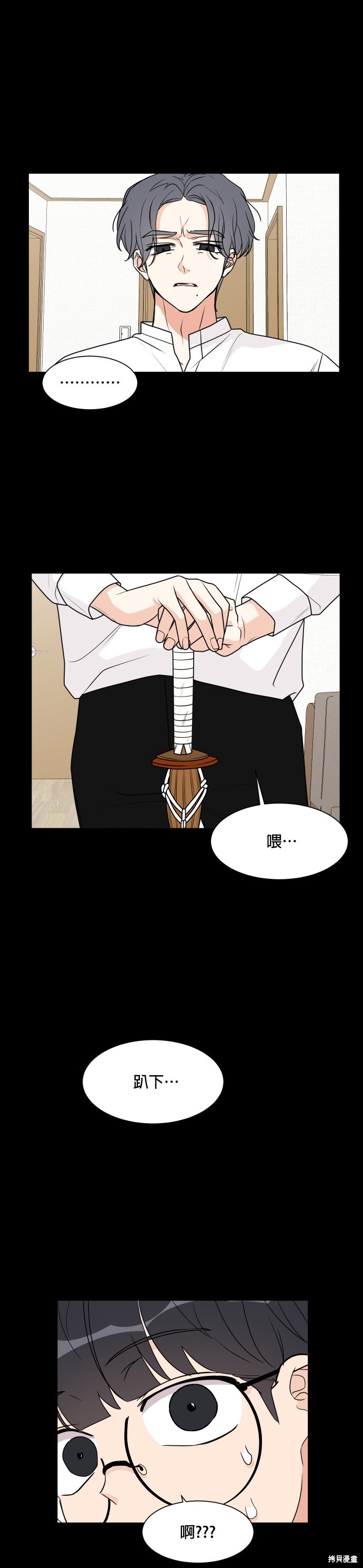 《少女180》第32话 第19页