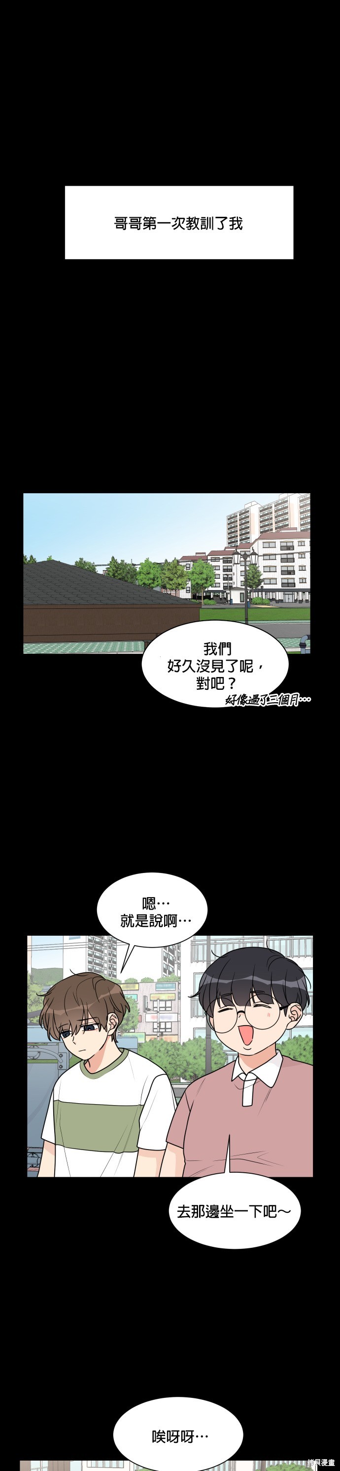 《少女180》第32话 第20页