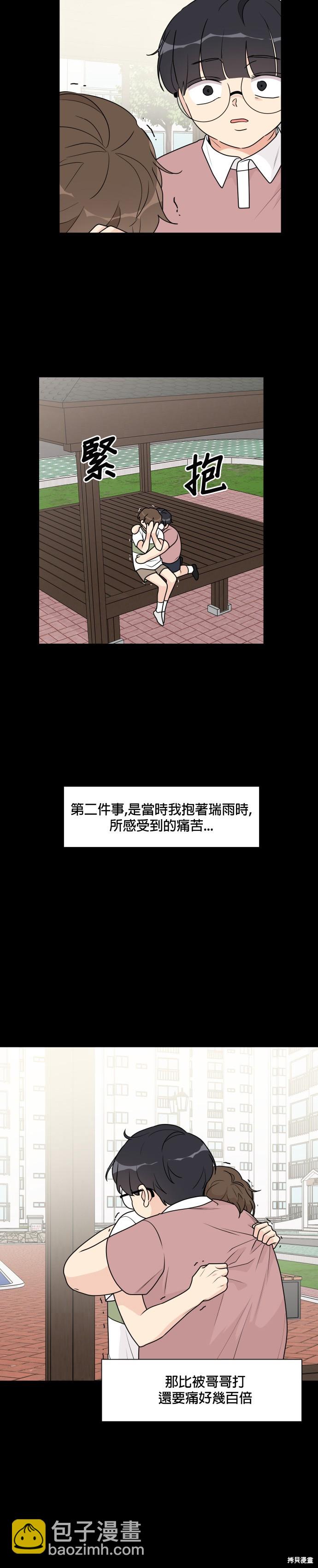 《少女180》第32话 第24页