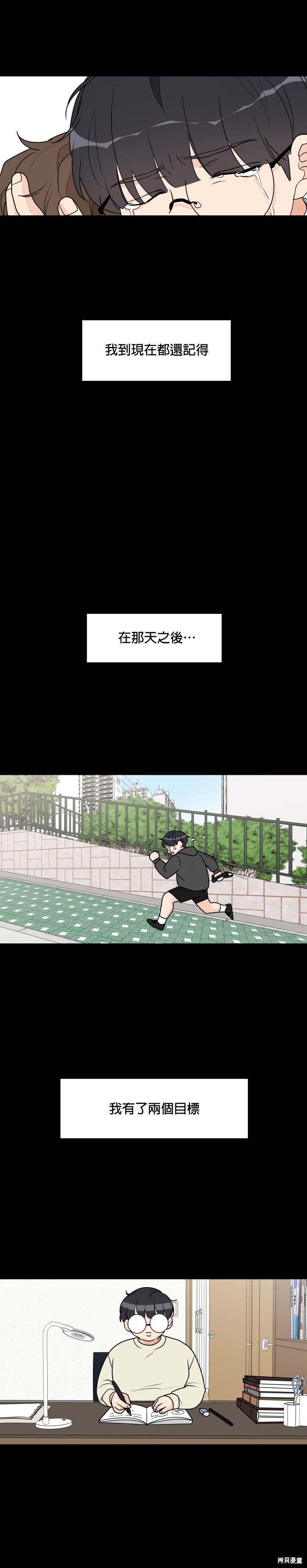 《少女180》第32话 第25页