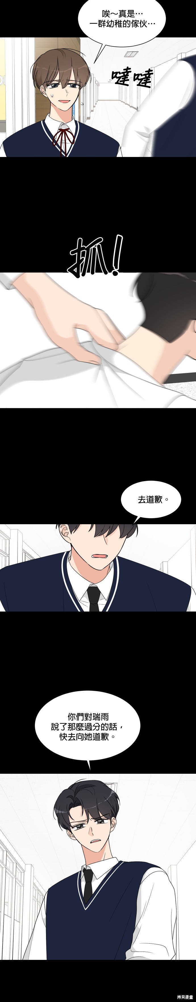 《少女180》第32话 第27页