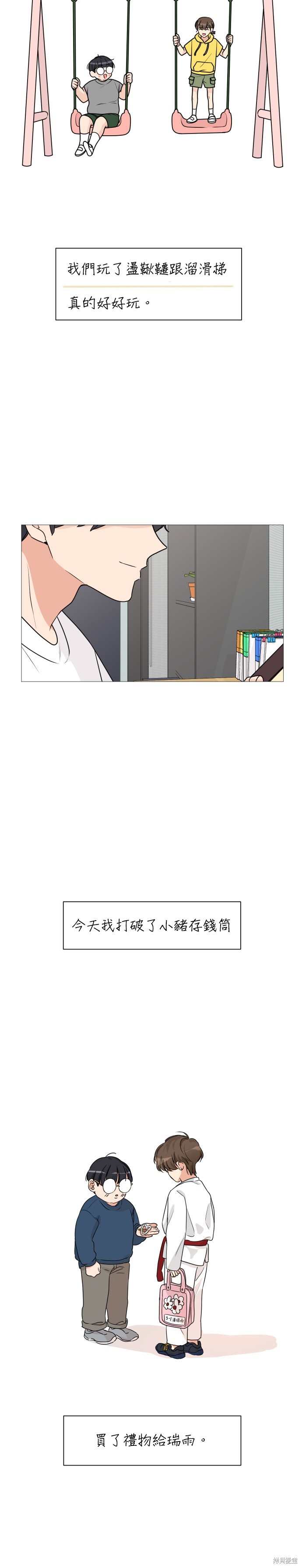 《少女180》第32话 第3页