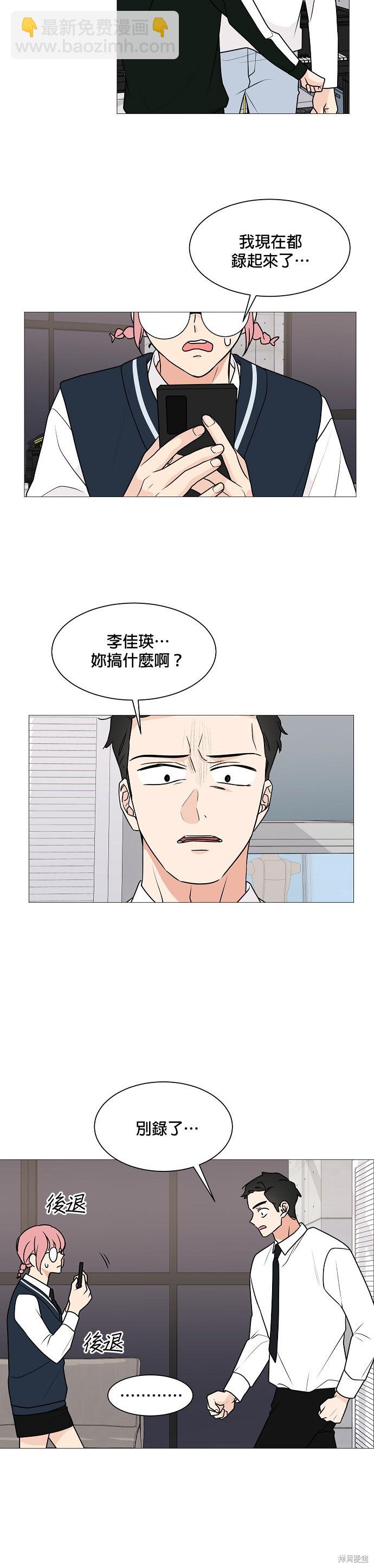 《少女180》第29话 第11页