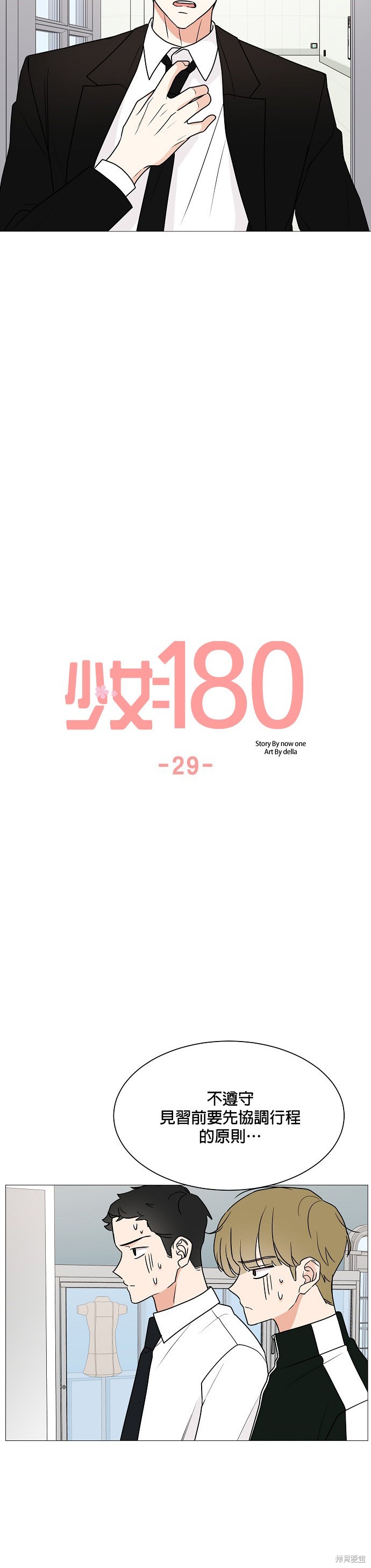 《少女180》第29话 第15页